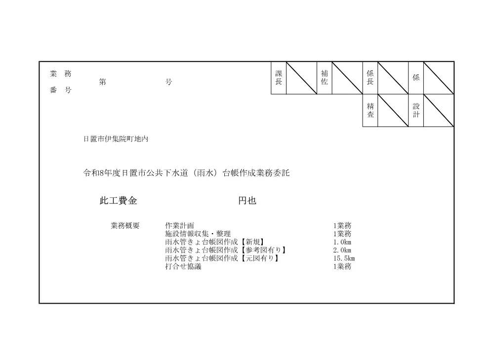 【設計内訳】令和8年度日置市公共下水道（雨水）台帳作成業務委託.pdf 1ページ目のプレビュー