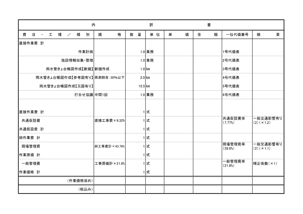 【設計内訳】令和8年度日置市公共下水道（雨水）台帳作成業務委託.pdf 2ページ目のプレビュー