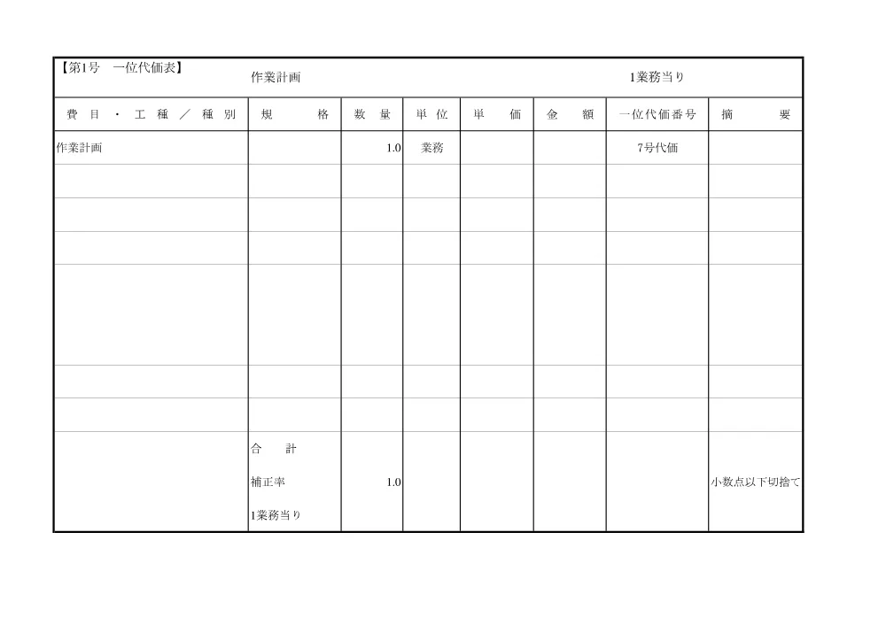 【設計内訳】令和8年度日置市公共下水道（雨水）台帳作成業務委託.pdf 3ページ目のプレビュー