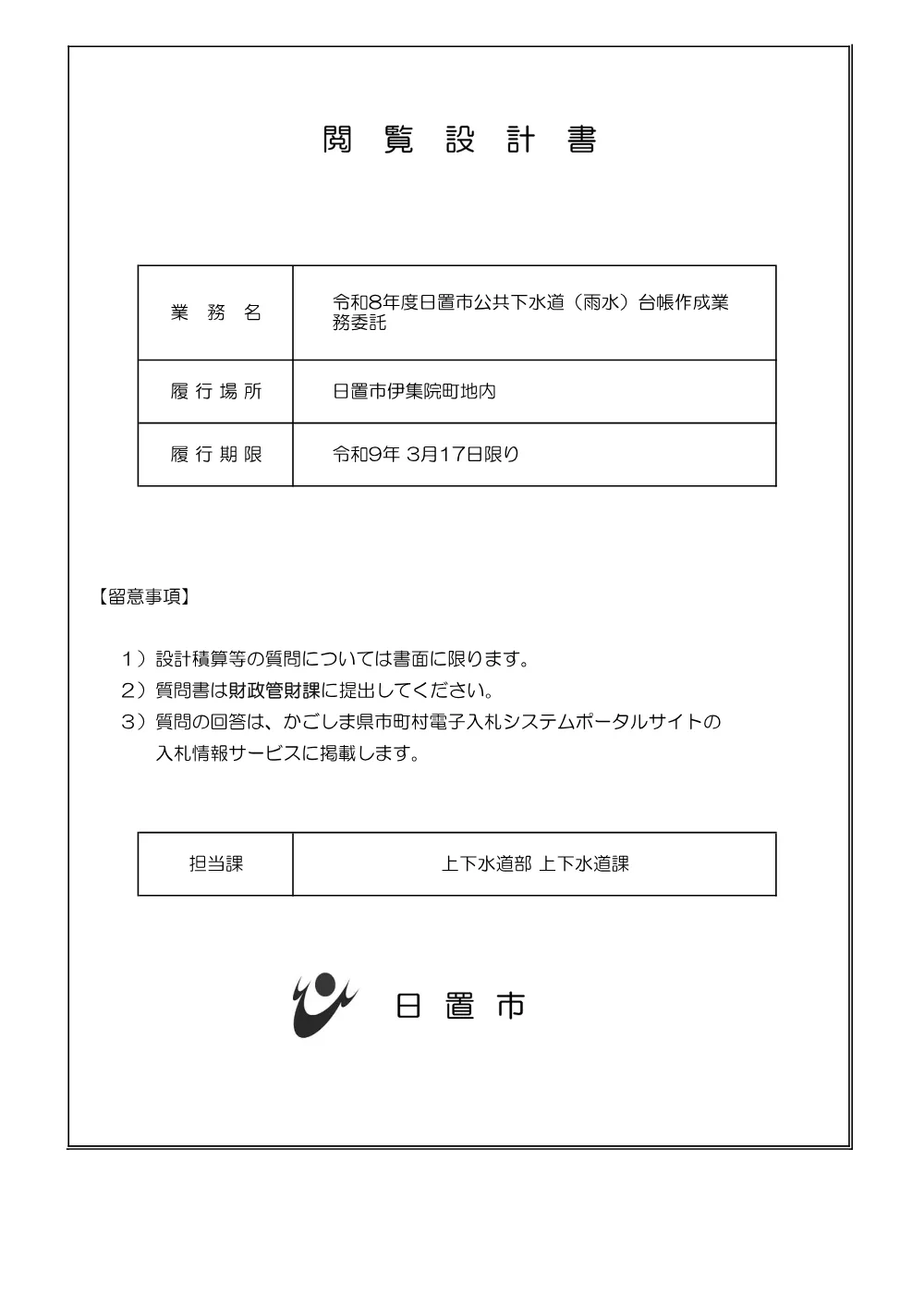 【特記仕様書】令和8年度日置市公共下水道（雨水）台帳作成業務委託.pdf 1ページ目のプレビュー
