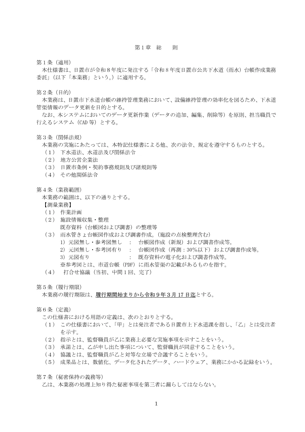 【特記仕様書】令和8年度日置市公共下水道（雨水）台帳作成業務委託.pdf 3ページ目のプレビュー