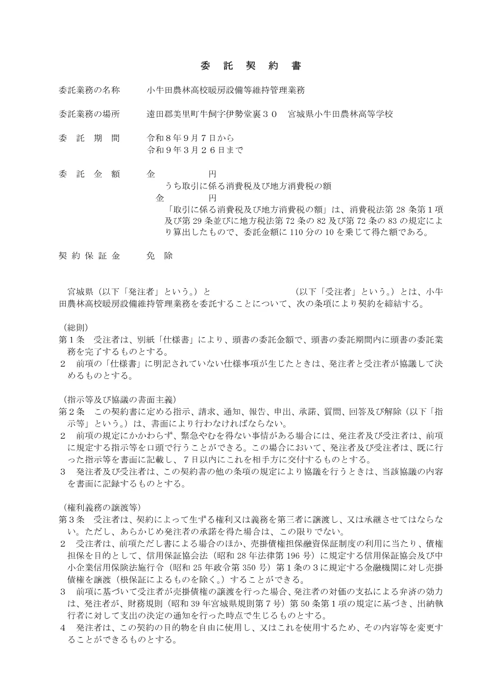 2  仕様書／暖房設備.pdf 1ページ目のプレビュー