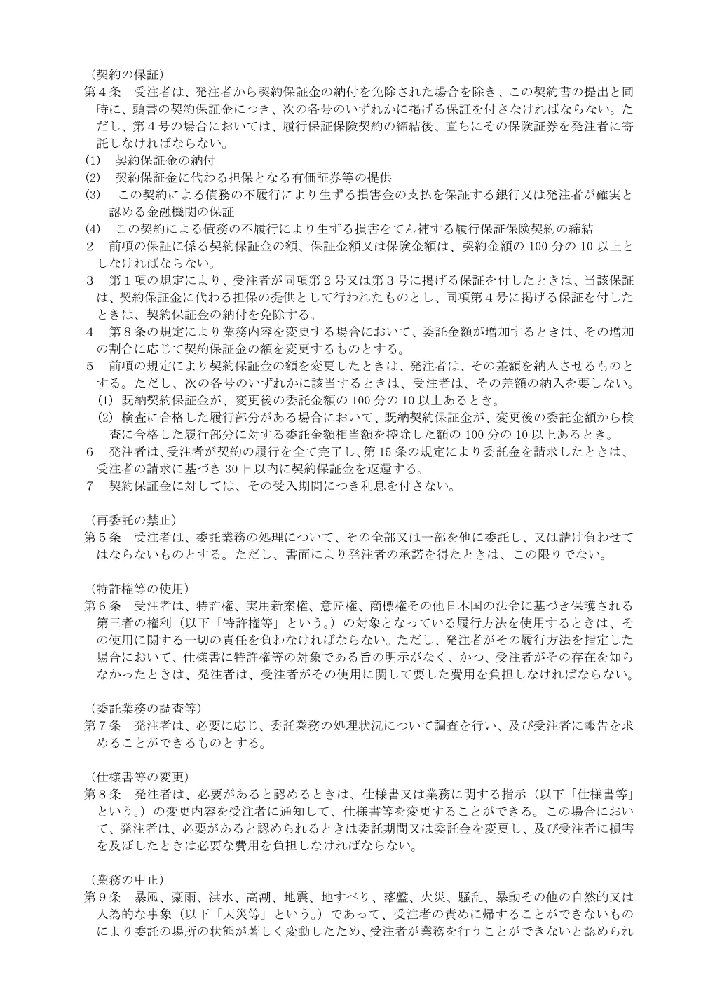 4  業務委託共通仕様書.pdf 2ページ目のプレビュー