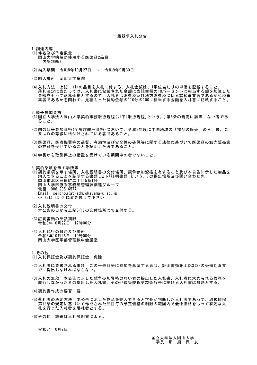 医薬品.pdf 1ページ目のプレビュー