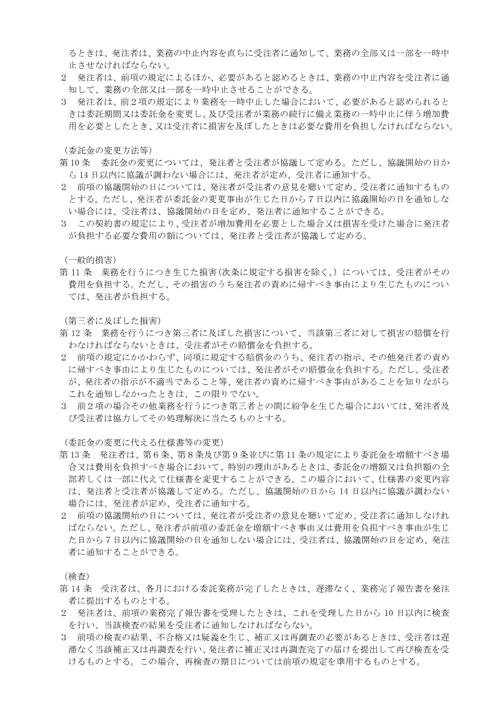 6  契約書案／暖房設備.pdf 3ページ目のプレビュー