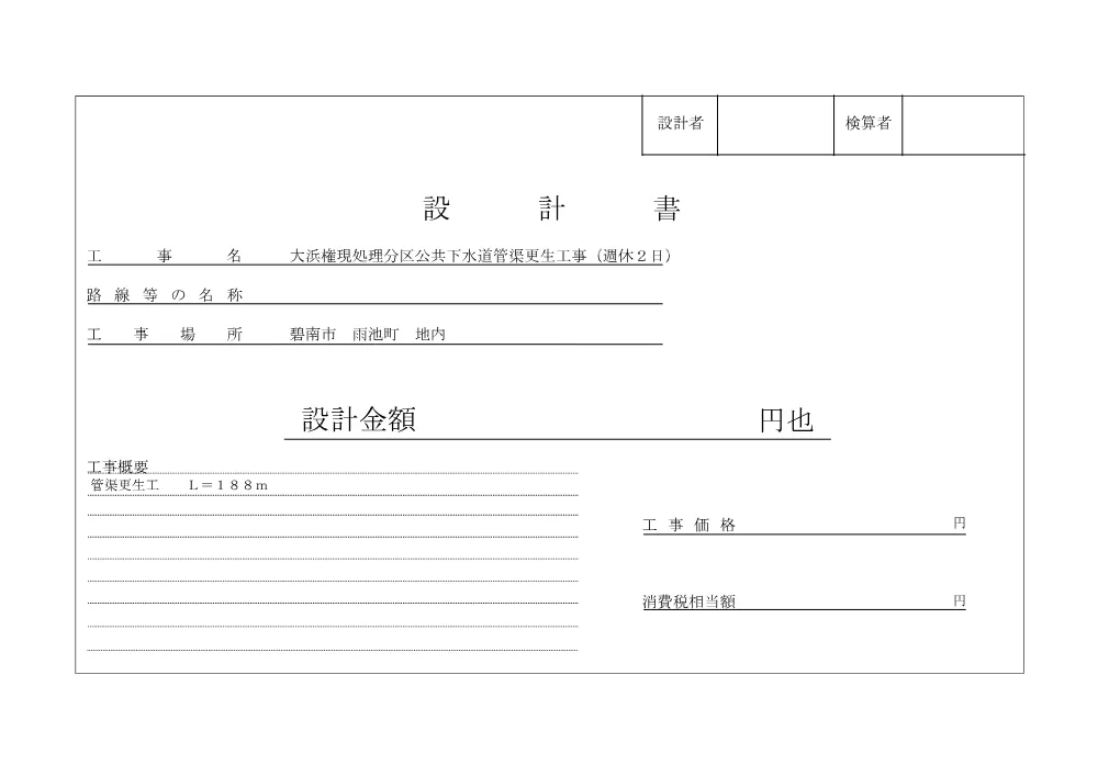 5081000103大浜権現処理分区公共下水道管渠更生工事（週休２日）.pdf 1ページ目のプレビュー