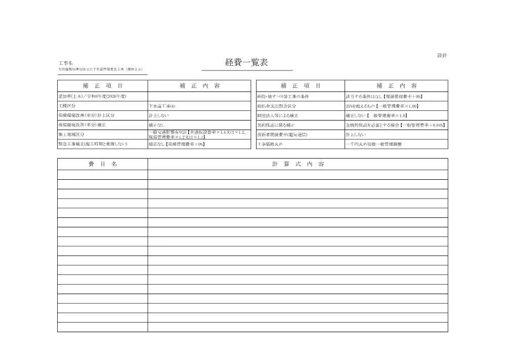 5081000103大浜権現処理分区公共下水道管渠更生工事（週休２日）.pdf 2ページ目のプレビュー