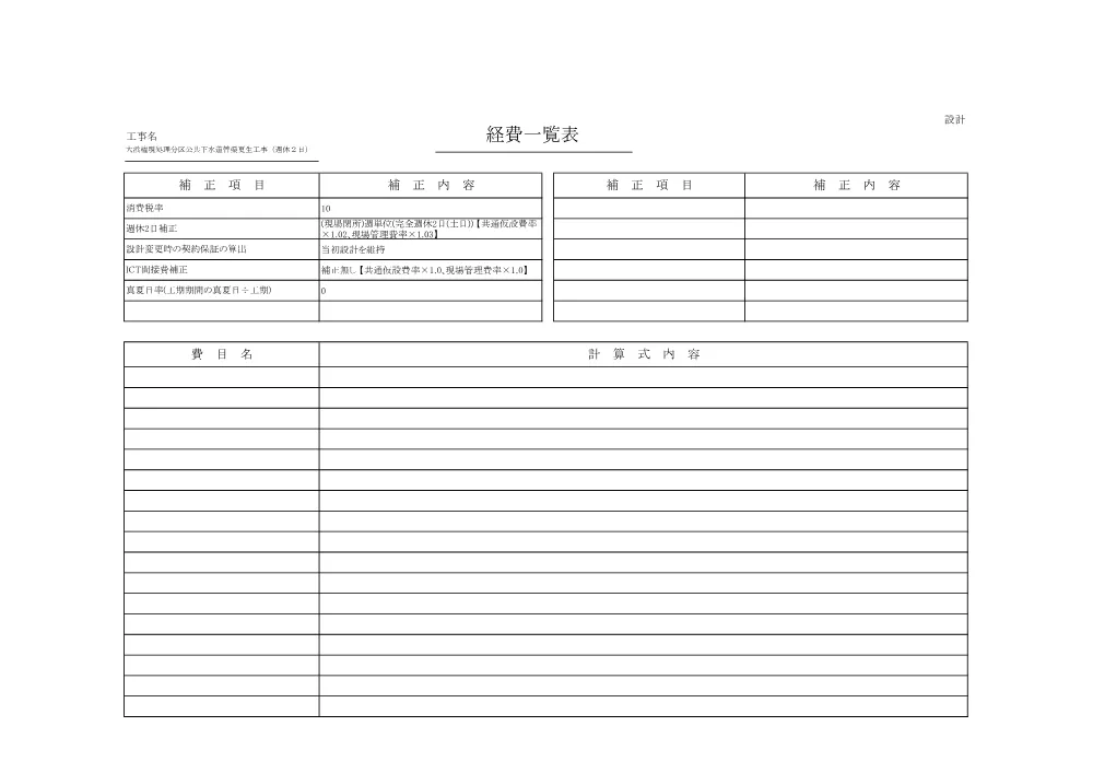 5081000103大浜権現処理分区公共下水道管渠更生工事（週休２日）.pdf 3ページ目のプレビュー