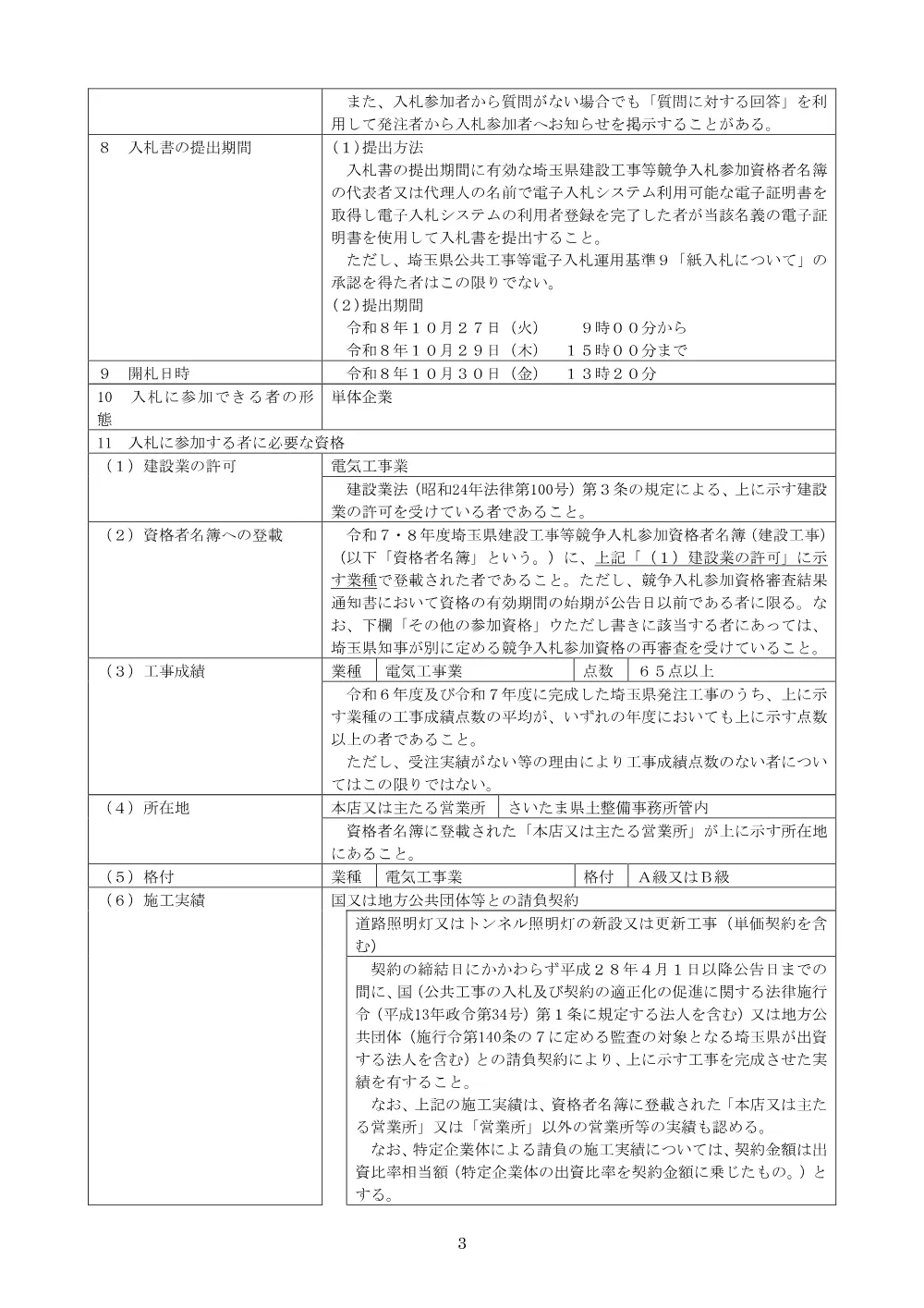 【公告文】６６１７道路安全施設工事（道路照明灯更新工その２）　.pdf 3ページ目のプレビュー