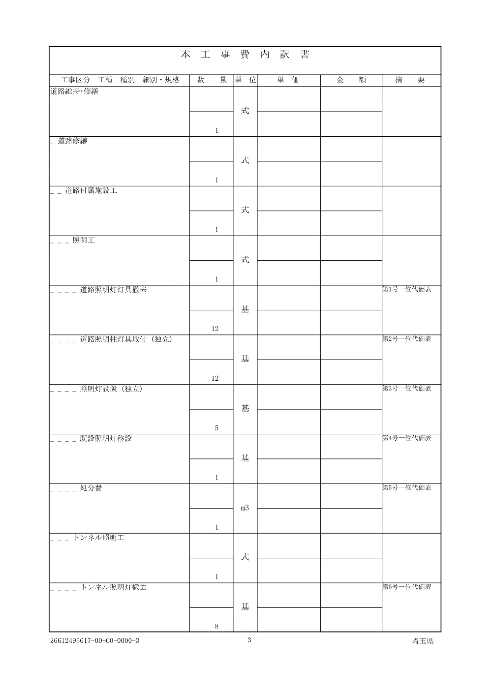01 仕様書（道路照明灯更新工その２）.pdf 3ページ目のプレビュー
