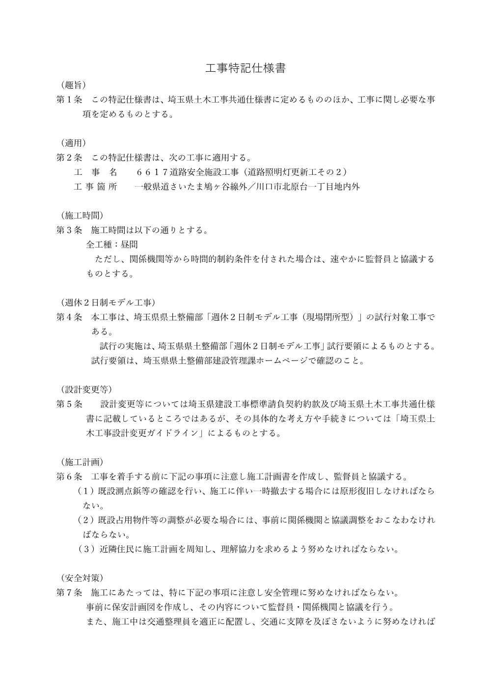 04 特記仕様書（道路照明灯更新工その２）.pdf 1ページ目のプレビュー