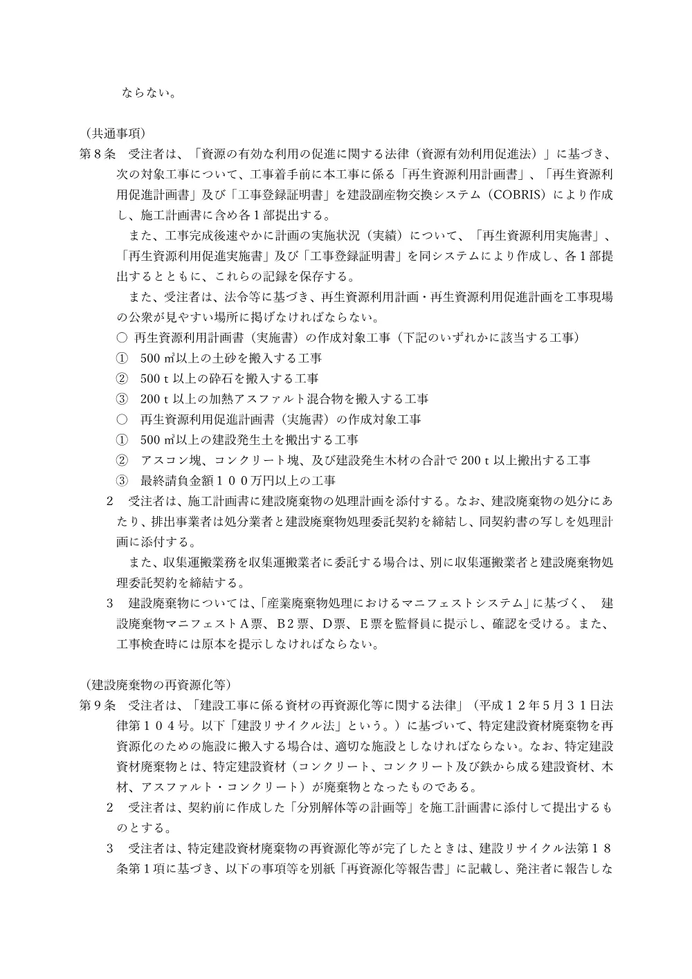 04 特記仕様書（道路照明灯更新工その２）.pdf 2ページ目のプレビュー
