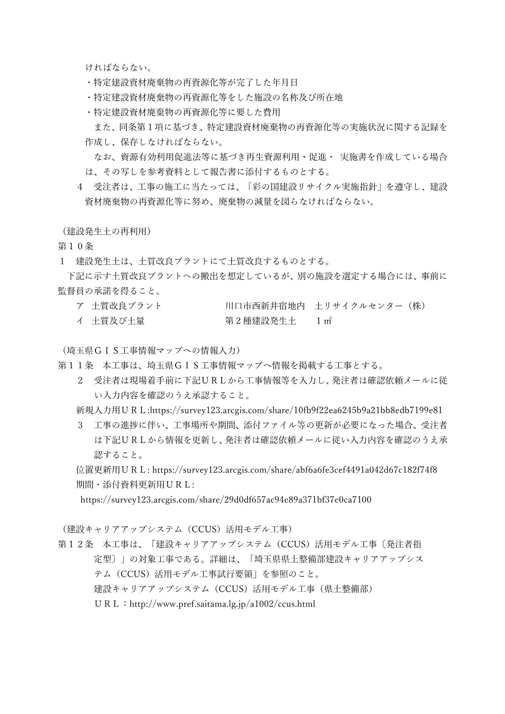 04 特記仕様書（道路照明灯更新工その２）.pdf 3ページ目のプレビュー