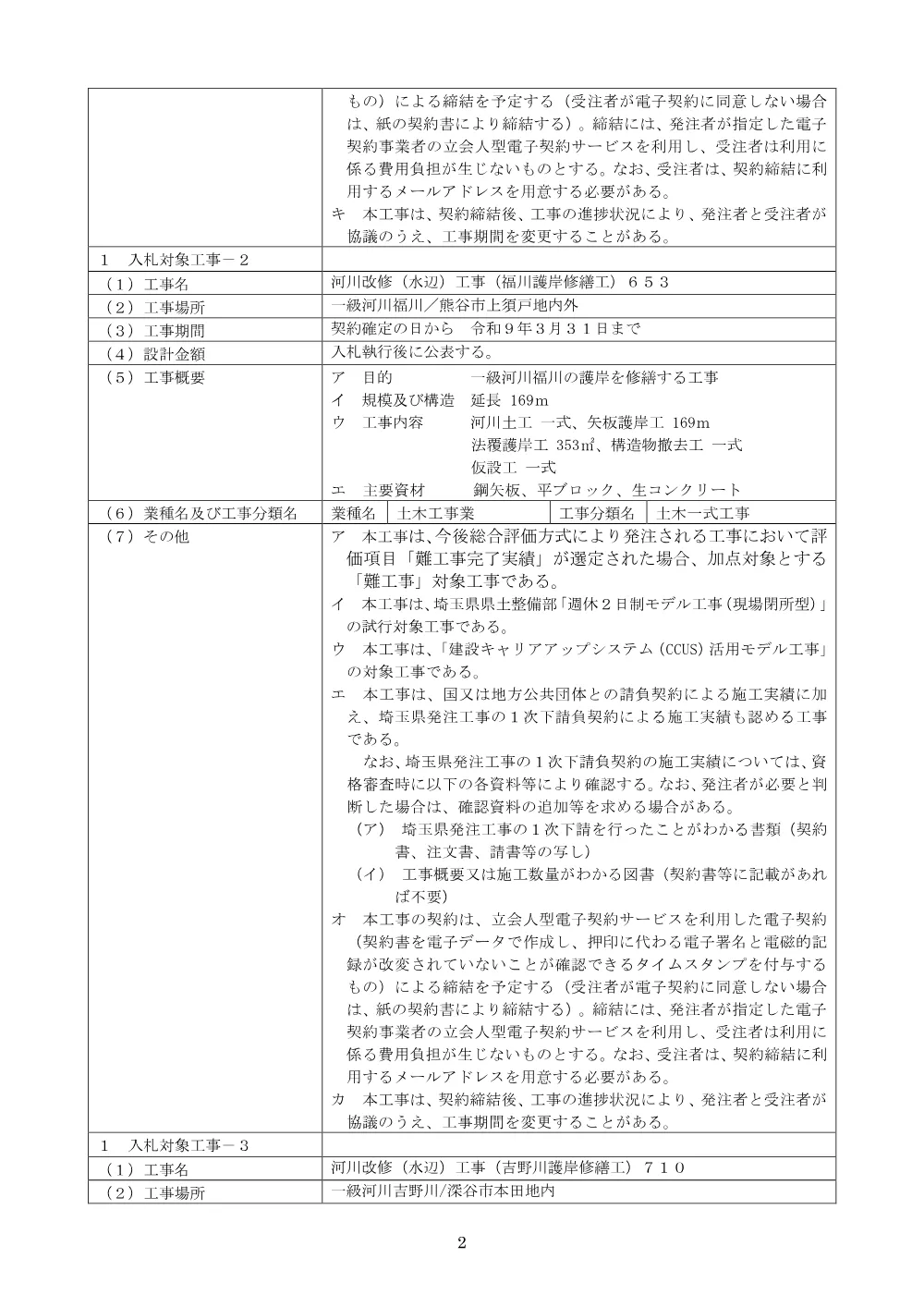 公告文【吉野川護岸修繕工】710.pdf 2ページ目のプレビュー