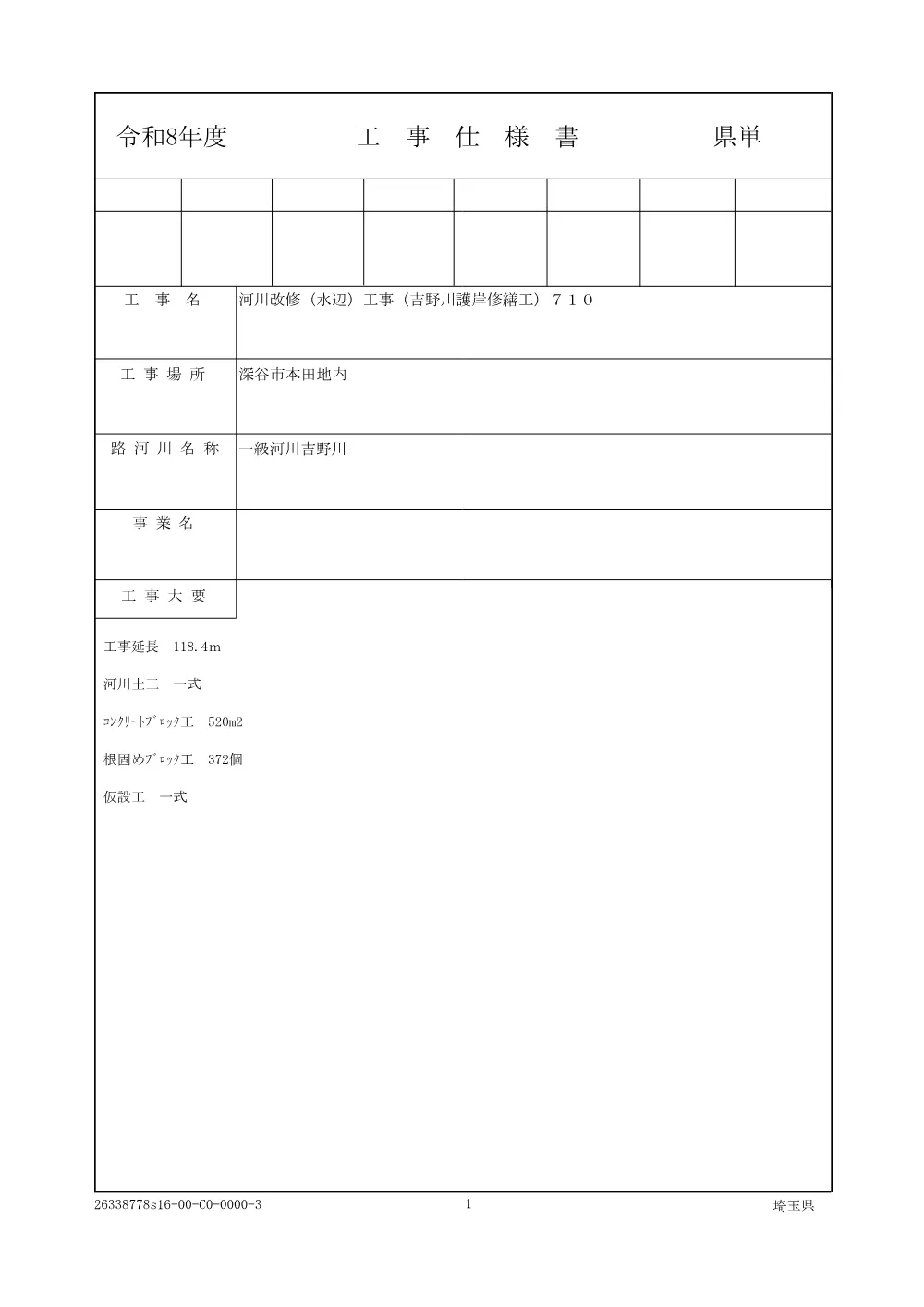 01仕様書710.pdf 1ページ目のプレビュー