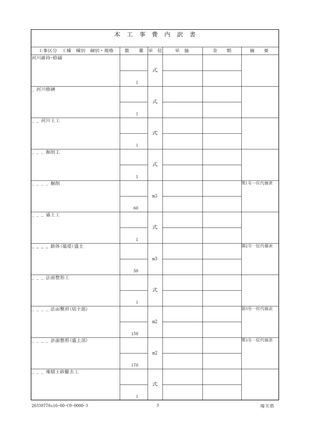 01仕様書710.pdf 3ページ目のプレビュー