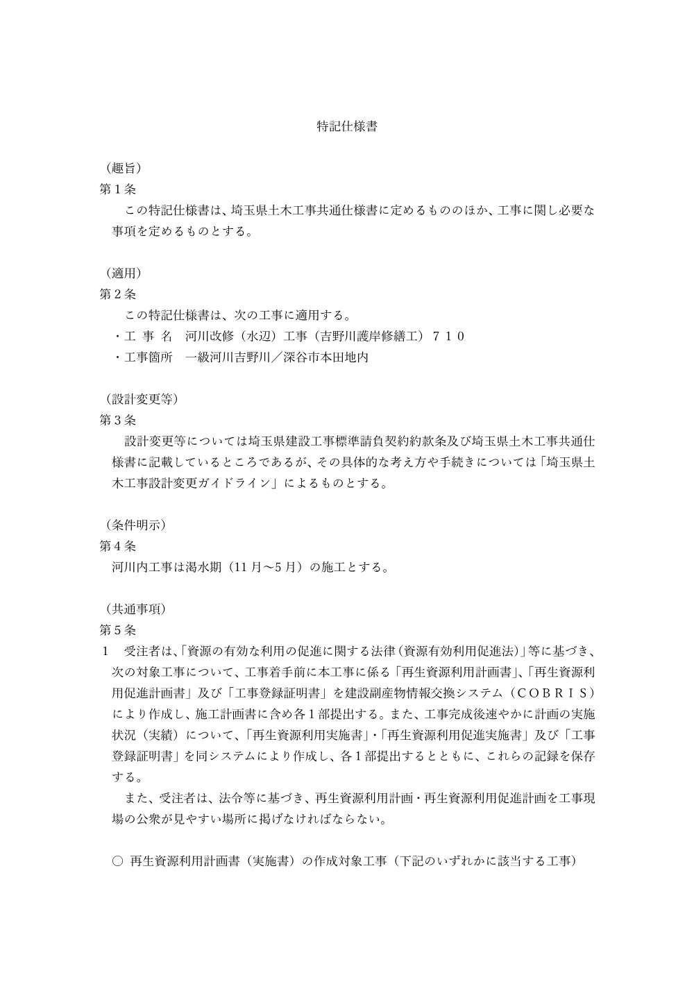 04特記仕様書710.pdf 1ページ目のプレビュー