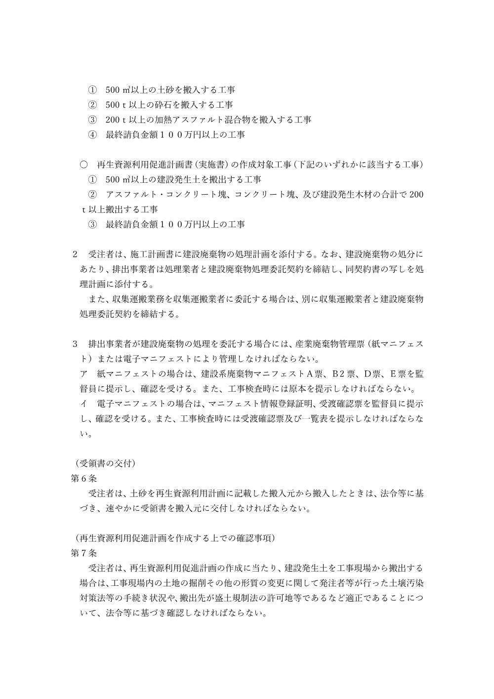 04特記仕様書710.pdf 2ページ目のプレビュー