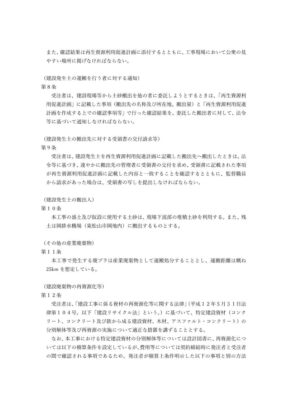 04特記仕様書710.pdf 3ページ目のプレビュー