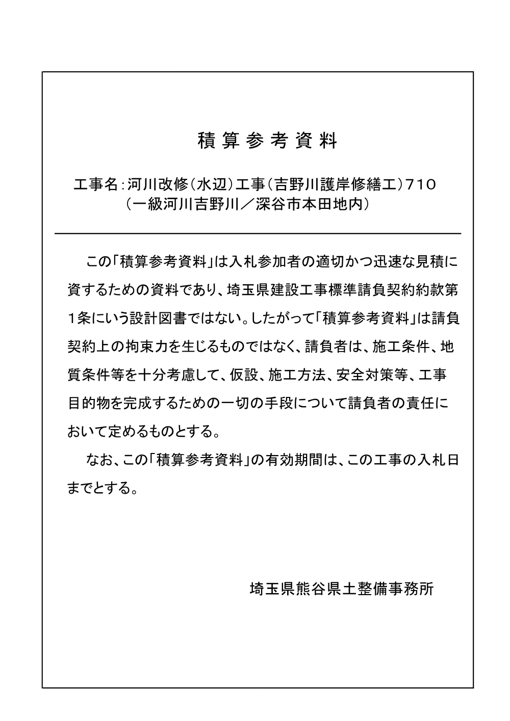 06積算参考資料710.pdf 1ページ目のプレビュー