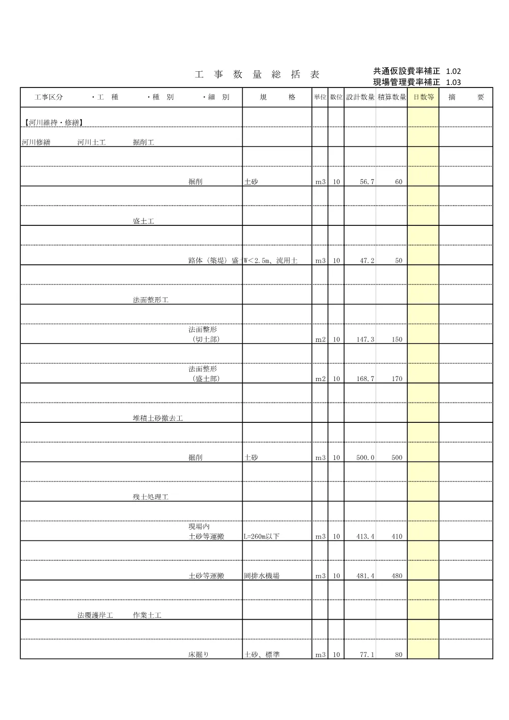 06積算参考資料710.pdf 2ページ目のプレビュー