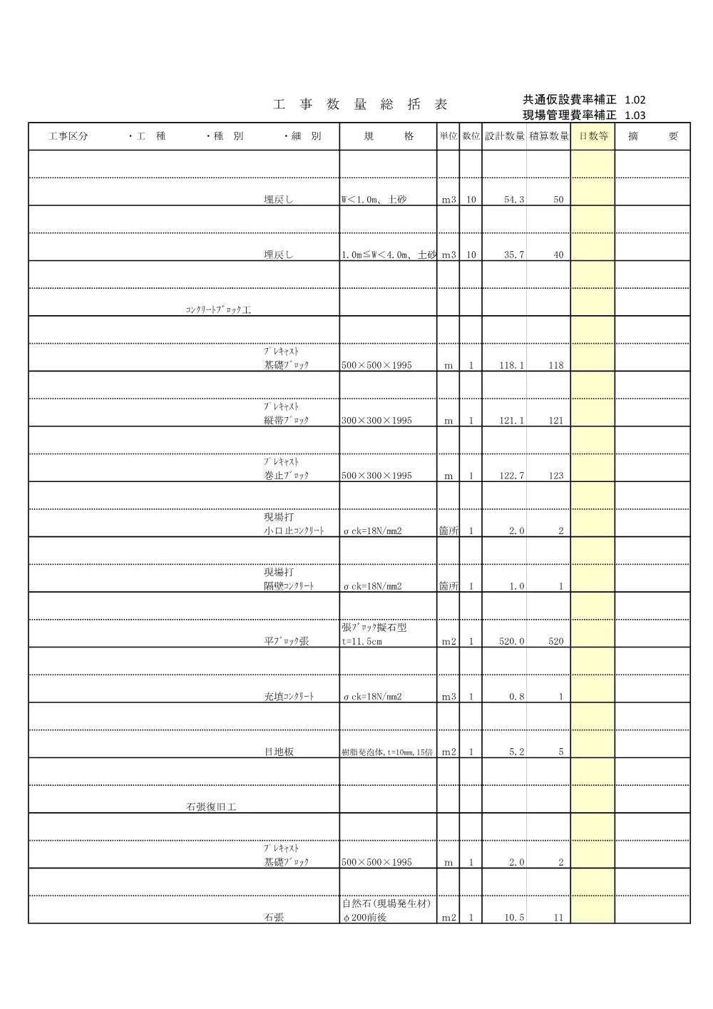06積算参考資料710.pdf 3ページ目のプレビュー