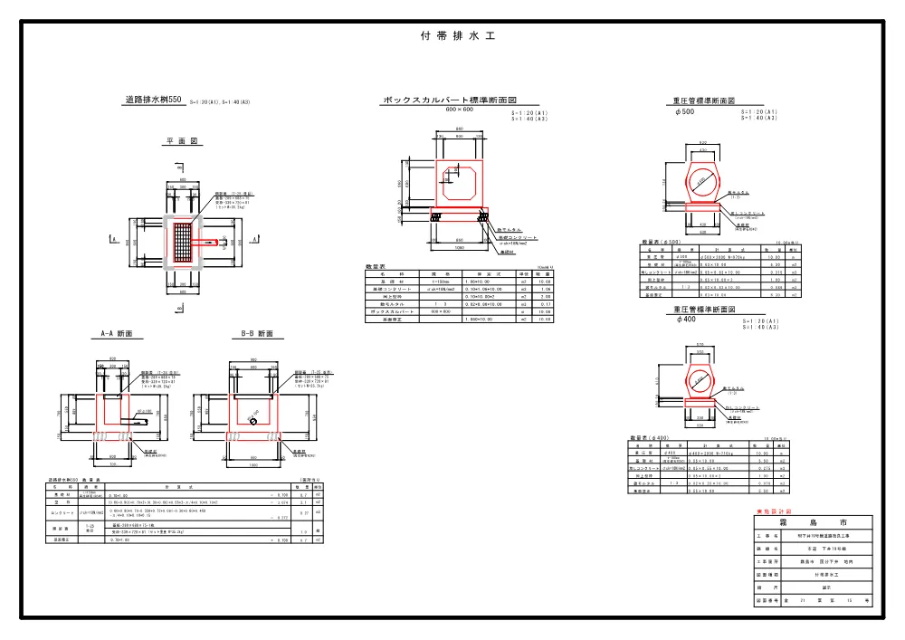 06.図面2(R8下井19号線道路改良工事).pdf 2ページ目のプレビュー