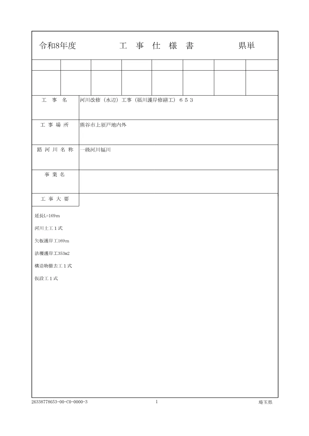 01_仕様書 653.pdf 1ページ目のプレビュー