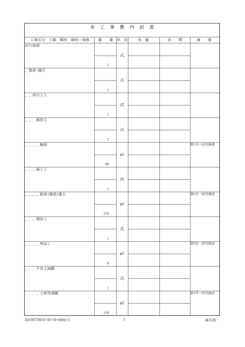01_仕様書 653.pdf 3ページ目のプレビュー