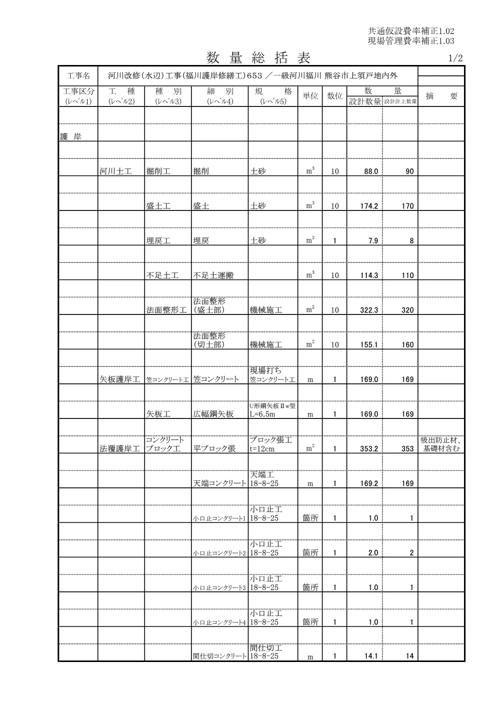 03_数量計算書 653.pdf 1ページ目のプレビュー