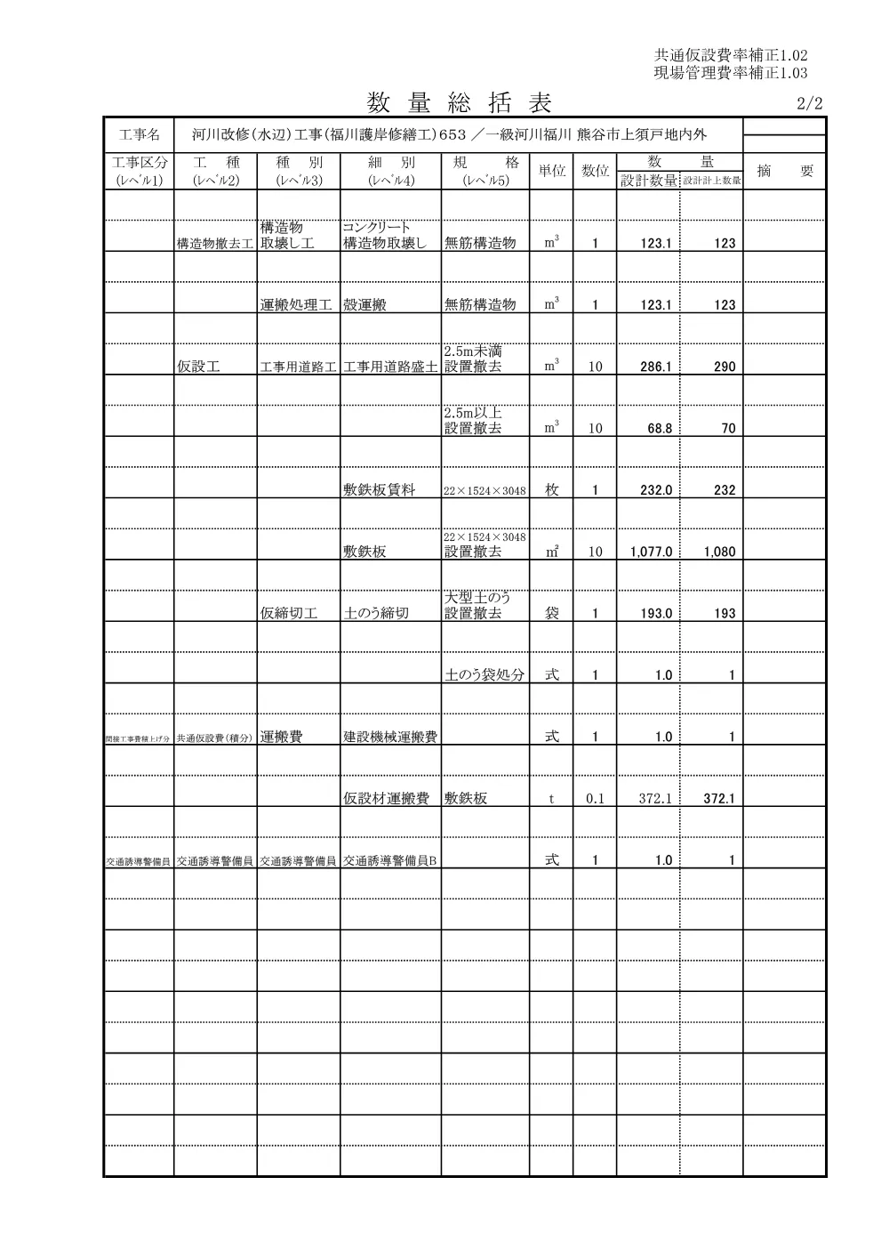 03_数量計算書 653.pdf 2ページ目のプレビュー