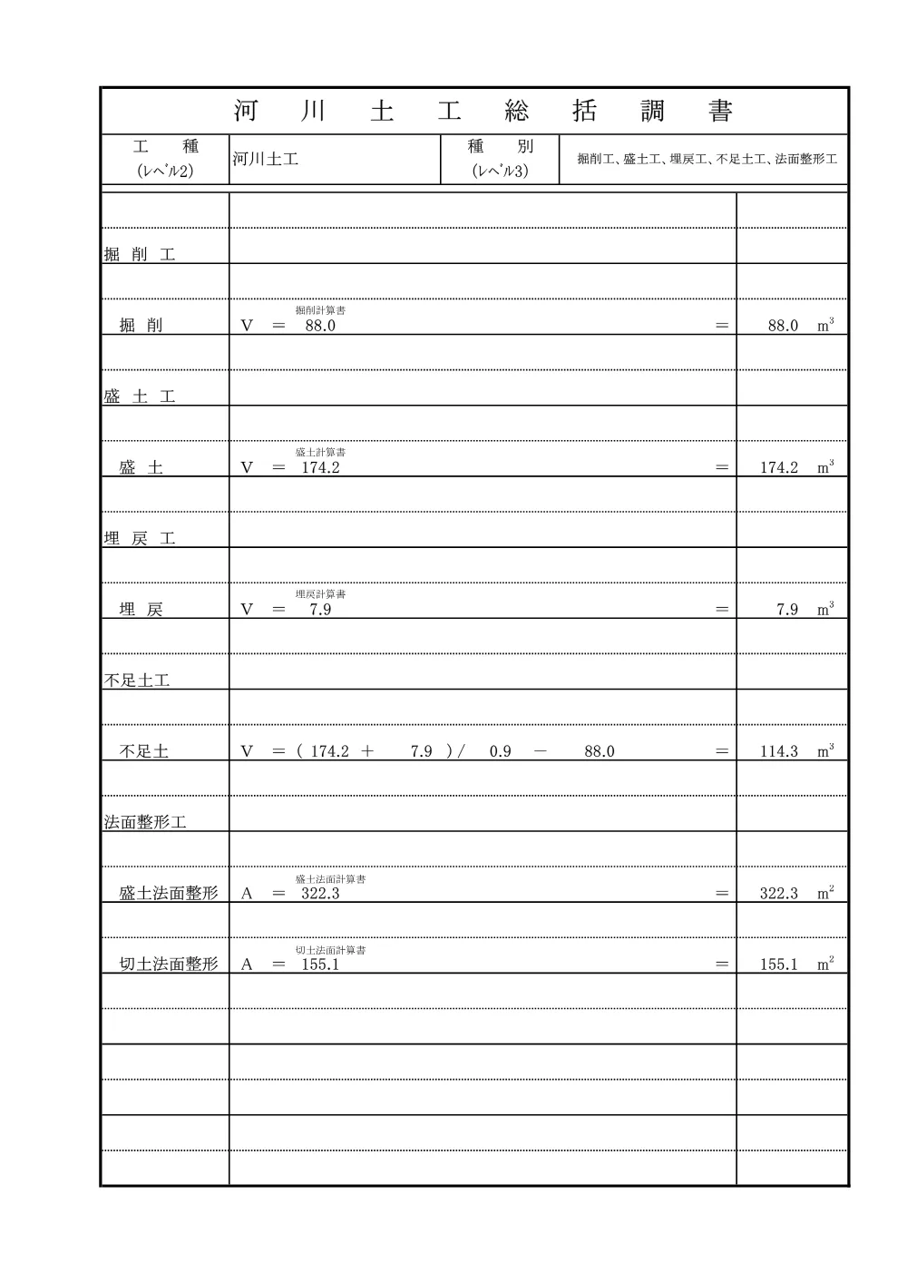 03_数量計算書 653.pdf 3ページ目のプレビュー