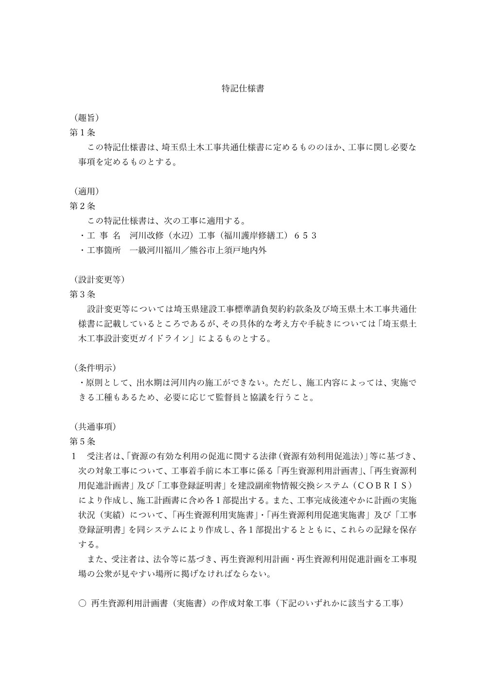04_特記仕様書 653.pdf 1ページ目のプレビュー