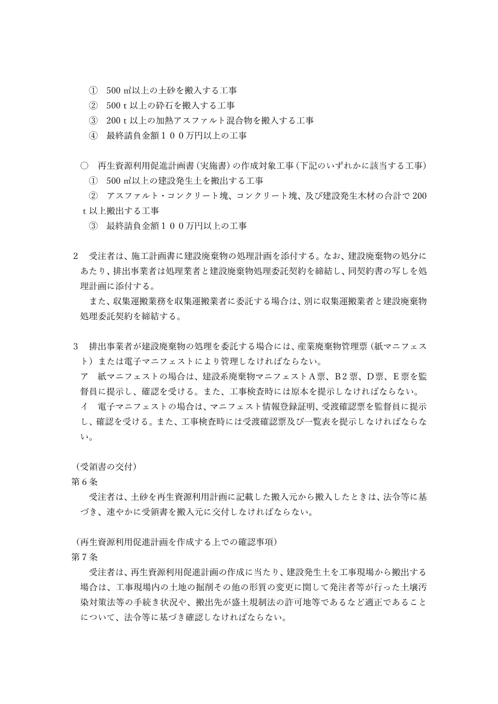 04_特記仕様書 653.pdf 2ページ目のプレビュー