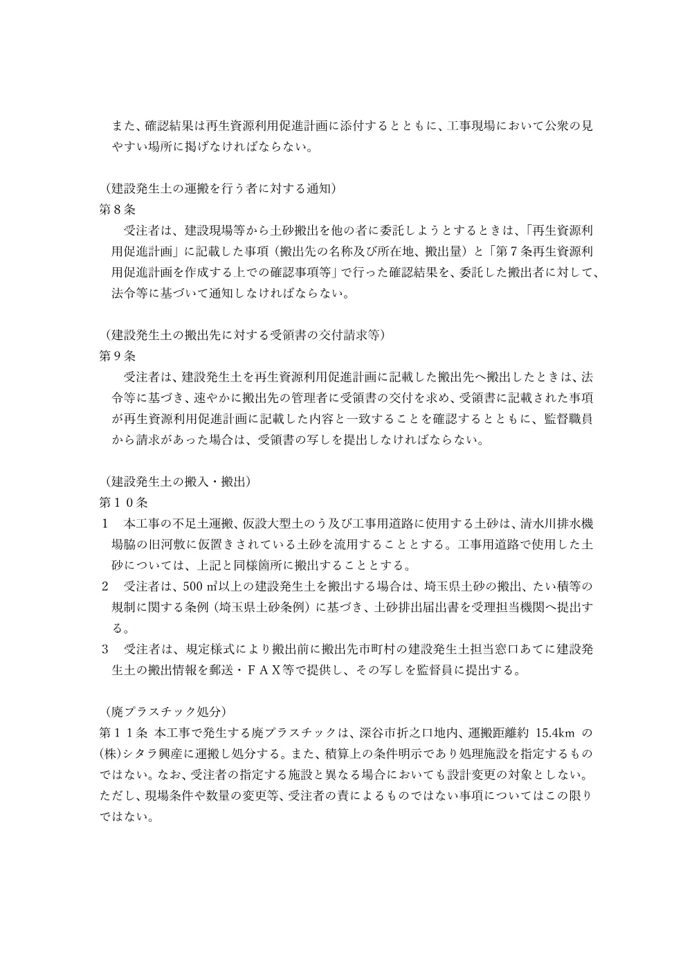 04_特記仕様書 653.pdf 3ページ目のプレビュー