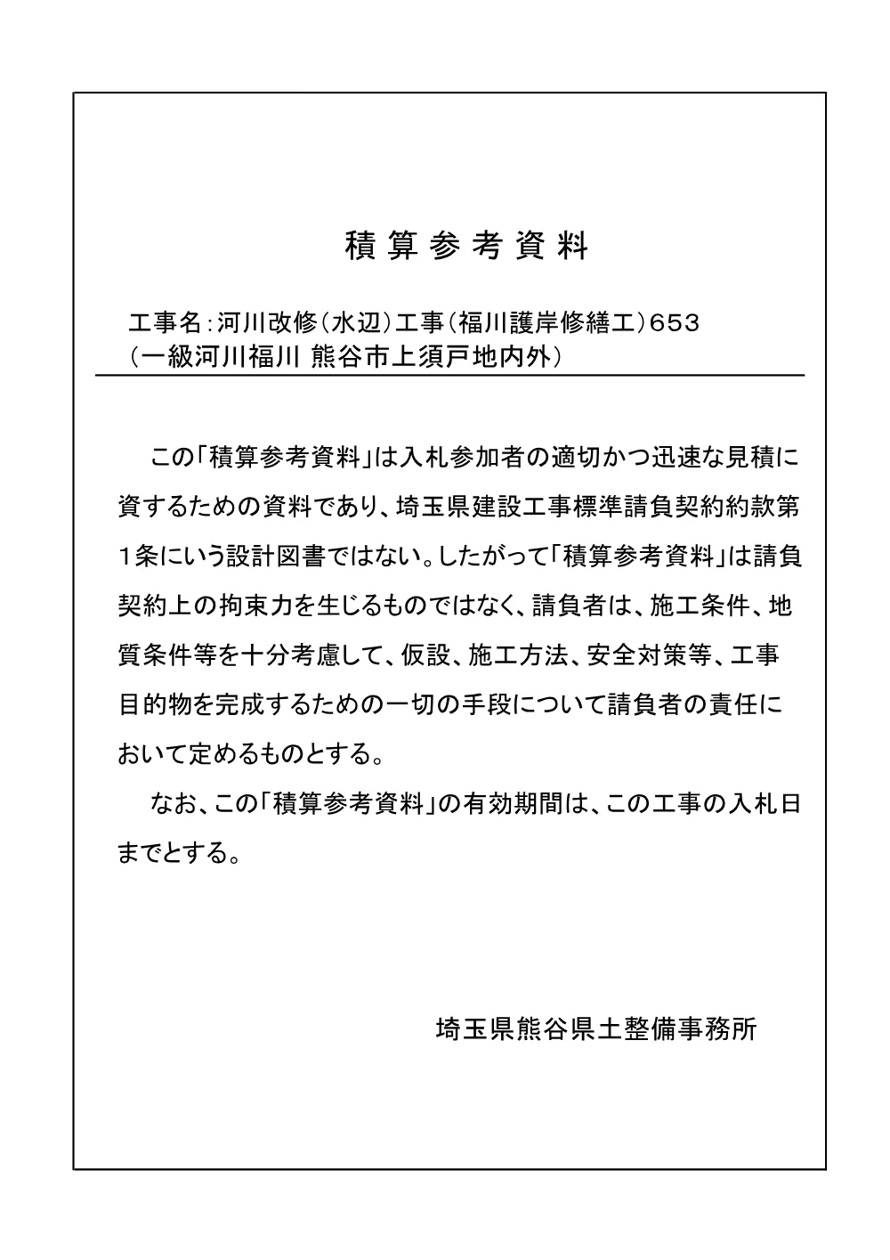06_積算参考資料 653.pdf 1ページ目のプレビュー