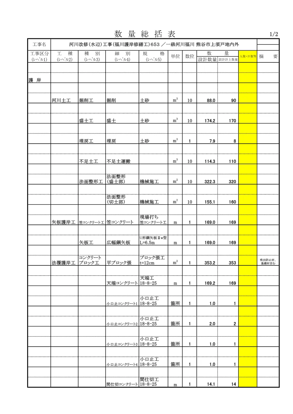 06_積算参考資料 653.pdf 2ページ目のプレビュー