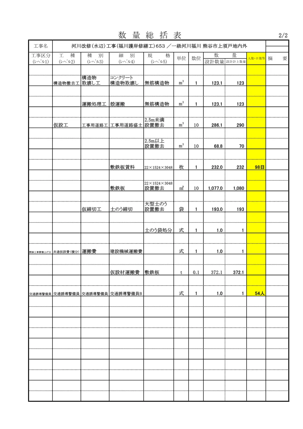 06_積算参考資料 653.pdf 3ページ目のプレビュー