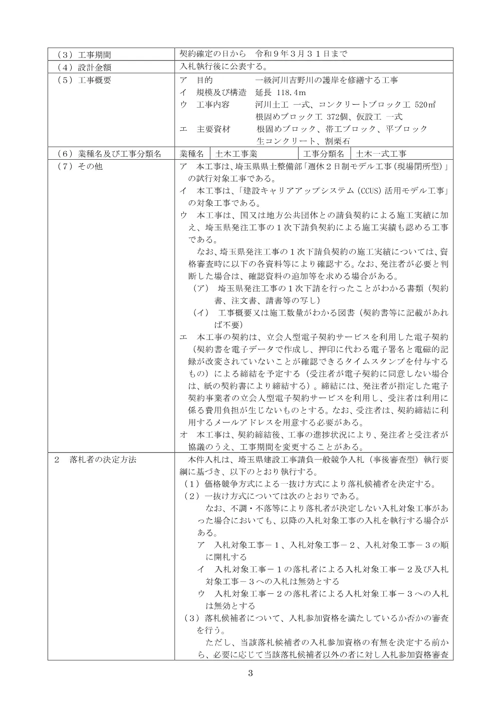 公告文【忍川護岸修繕工】655.pdf 3ページ目のプレビュー