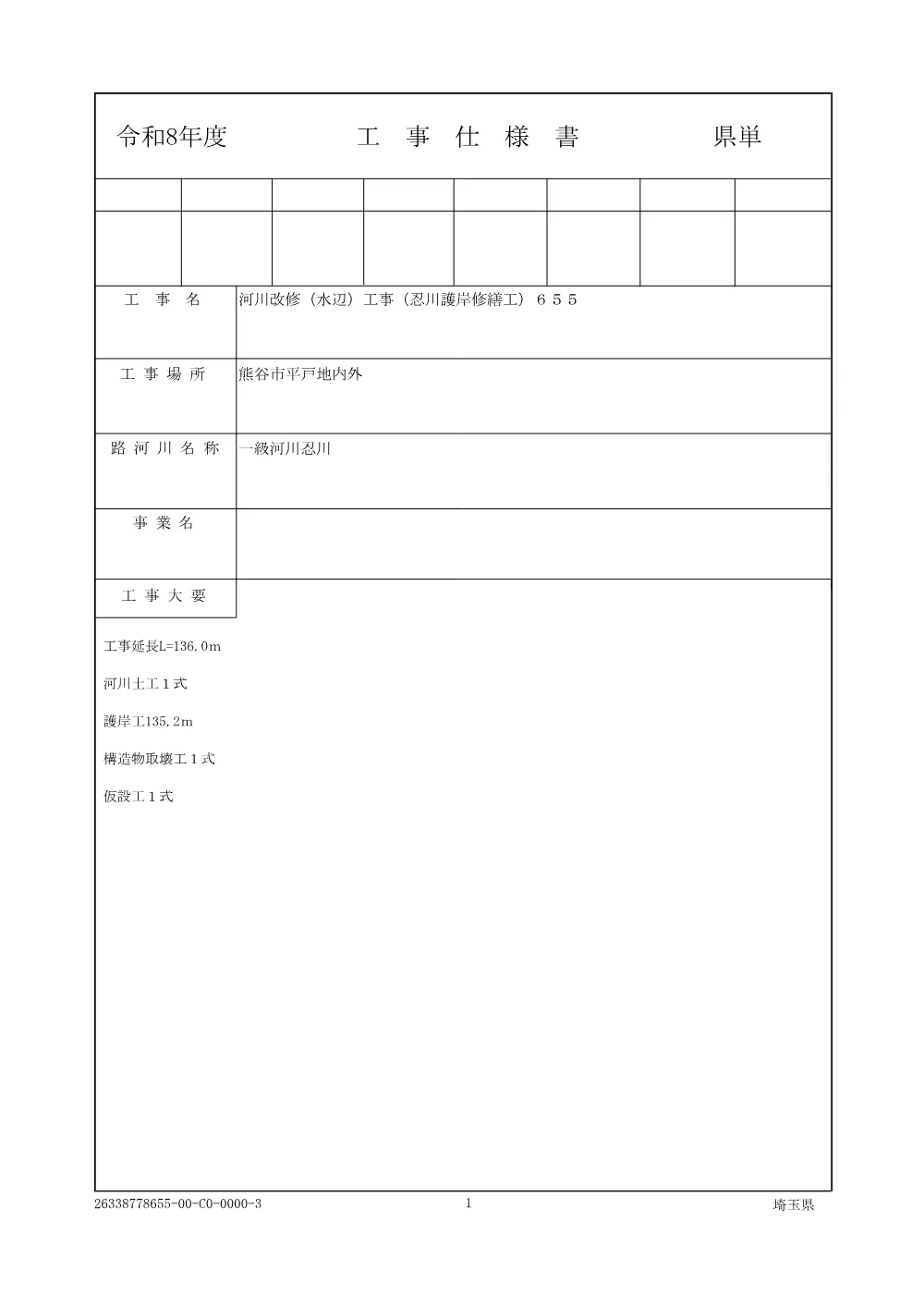 01_仕様書 655.pdf 1ページ目のプレビュー