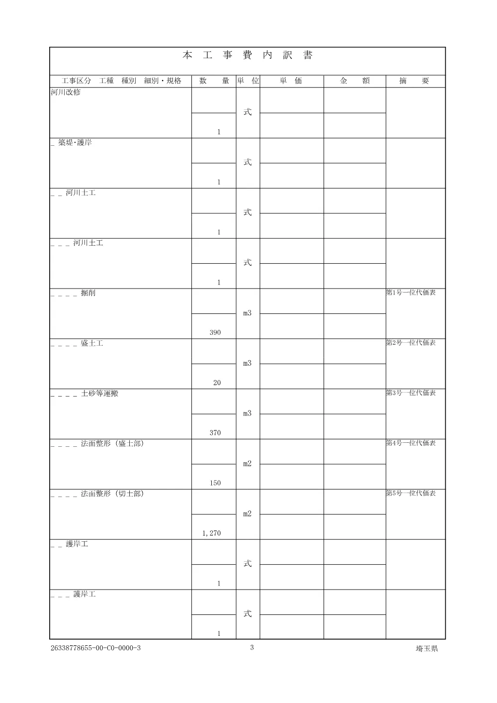 01_仕様書 655.pdf 3ページ目のプレビュー