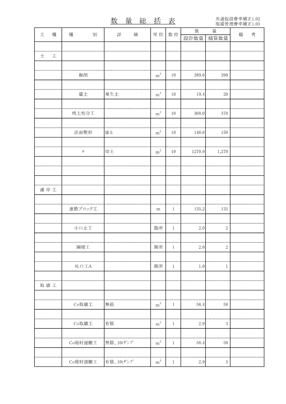 03_数量計算書 655.pdf 1ページ目のプレビュー