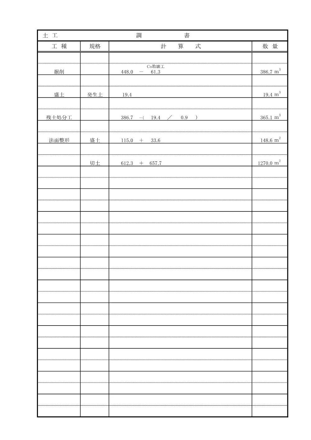 03_数量計算書 655.pdf 3ページ目のプレビュー