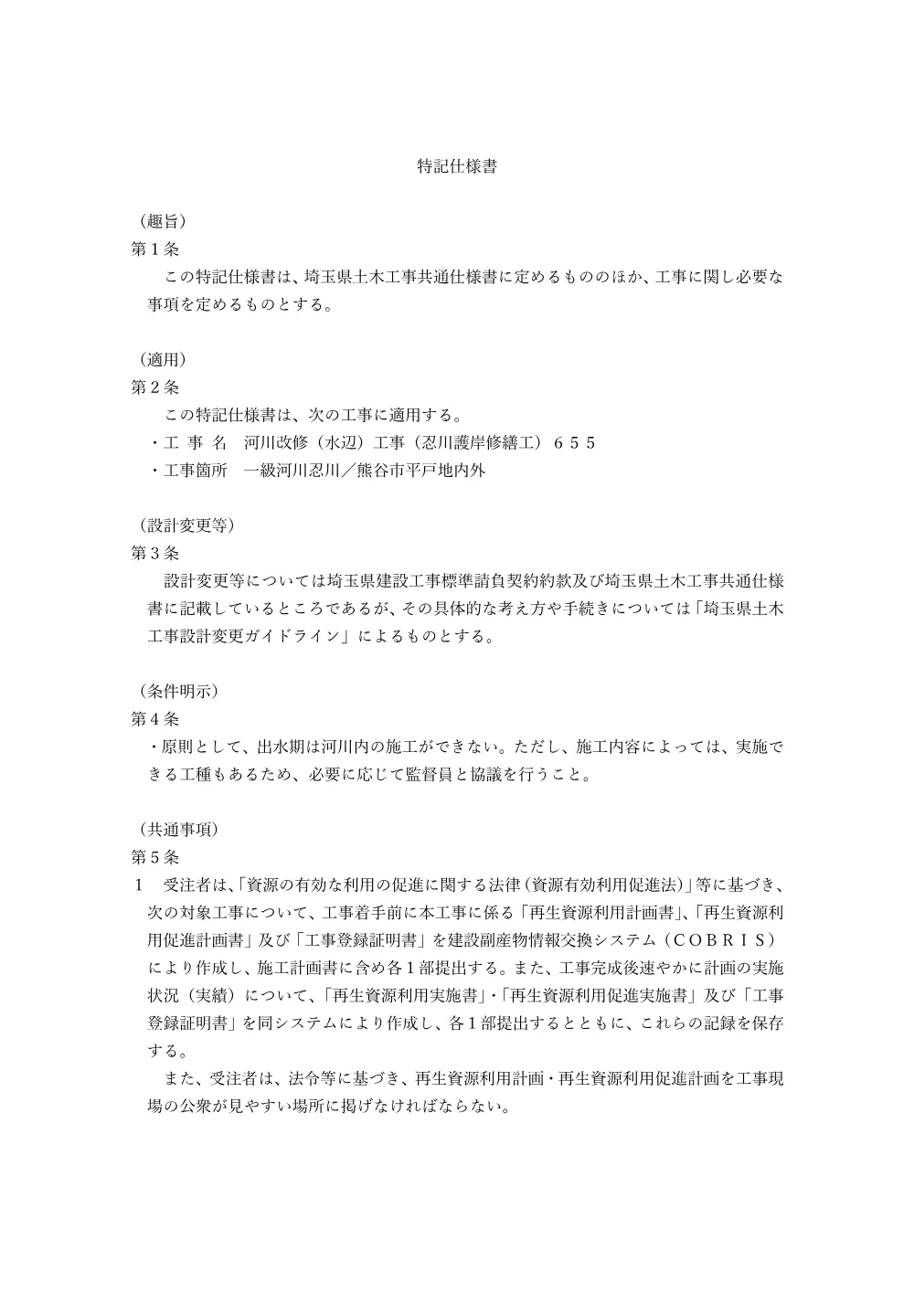 04_特記仕様書 655.pdf 1ページ目のプレビュー