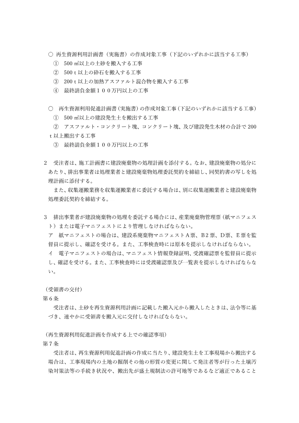 04_特記仕様書 655.pdf 2ページ目のプレビュー