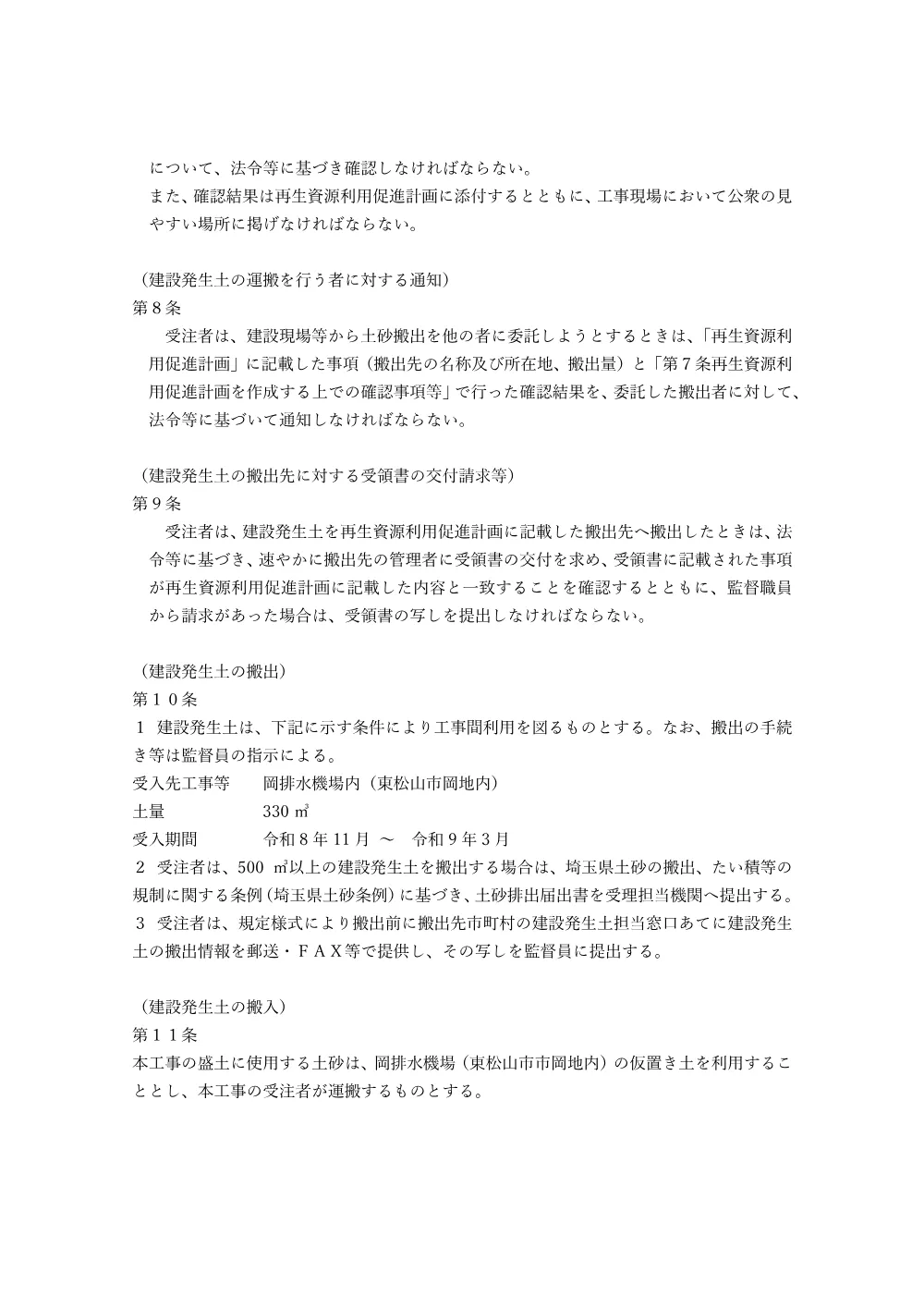 04_特記仕様書 655.pdf 3ページ目のプレビュー