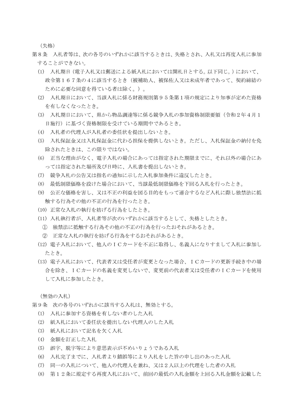 04_仕様書／関係性可視化システム賃貸借.pdf 3ページ目のプレビュー