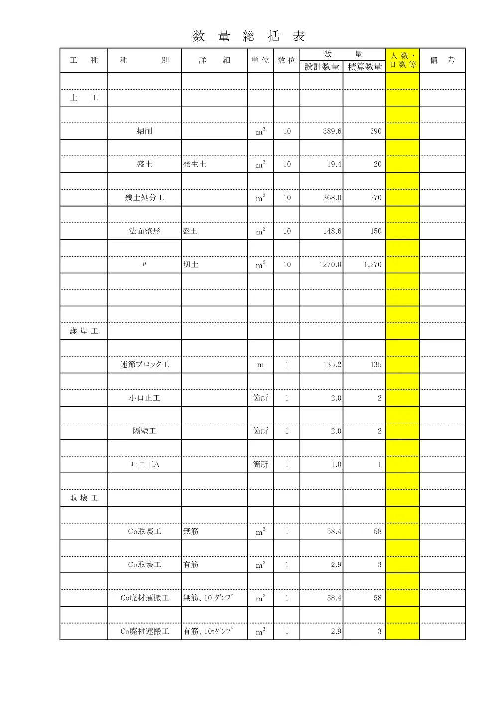 06 積算参考資料 655.pdf 3ページ目のプレビュー