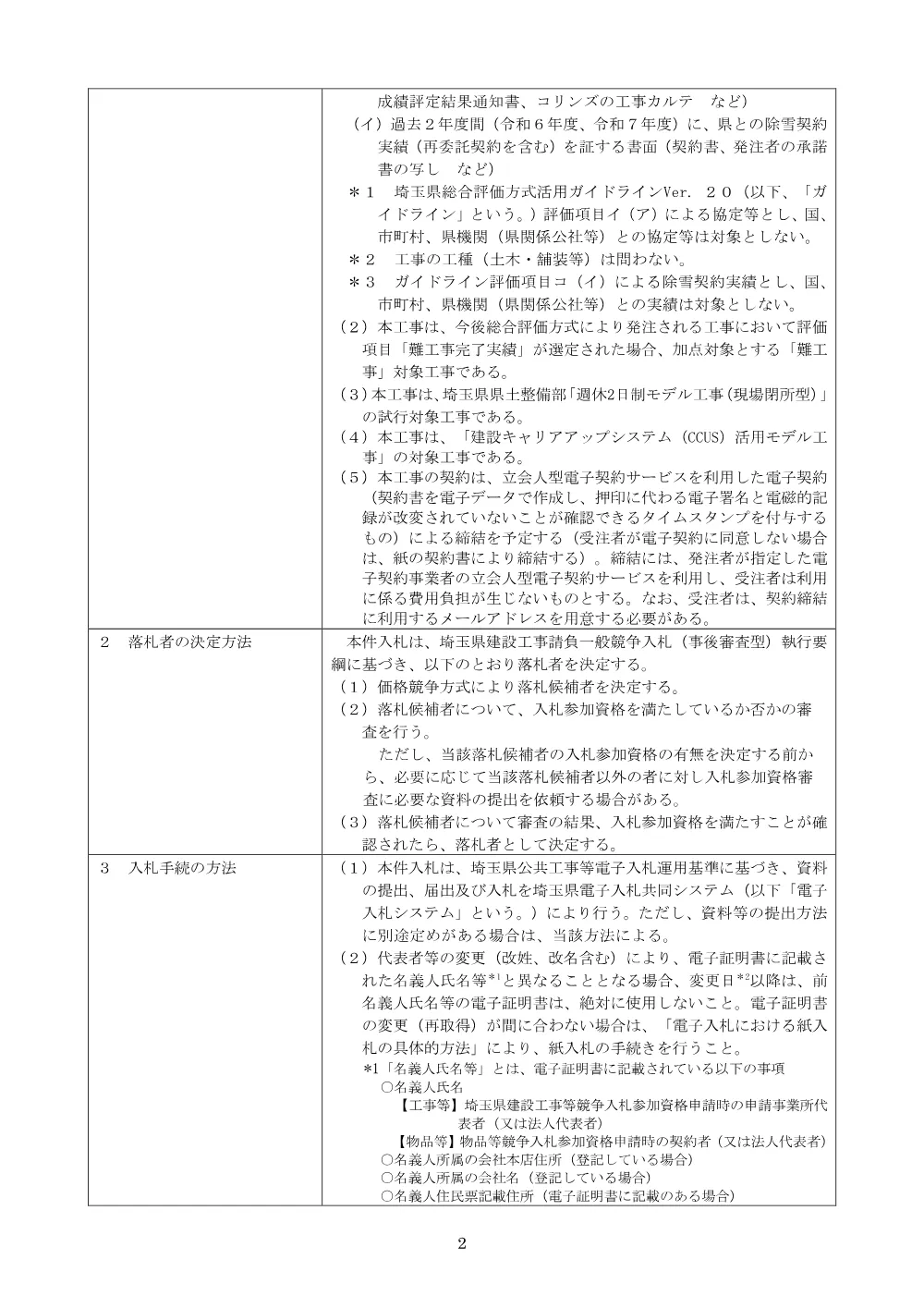 00-01_⑤公告　【一般・守り手】６０４７橋りょう補修工事（豊橋・小渕橋補修工）.pdf 2ページ目のプレビュー
