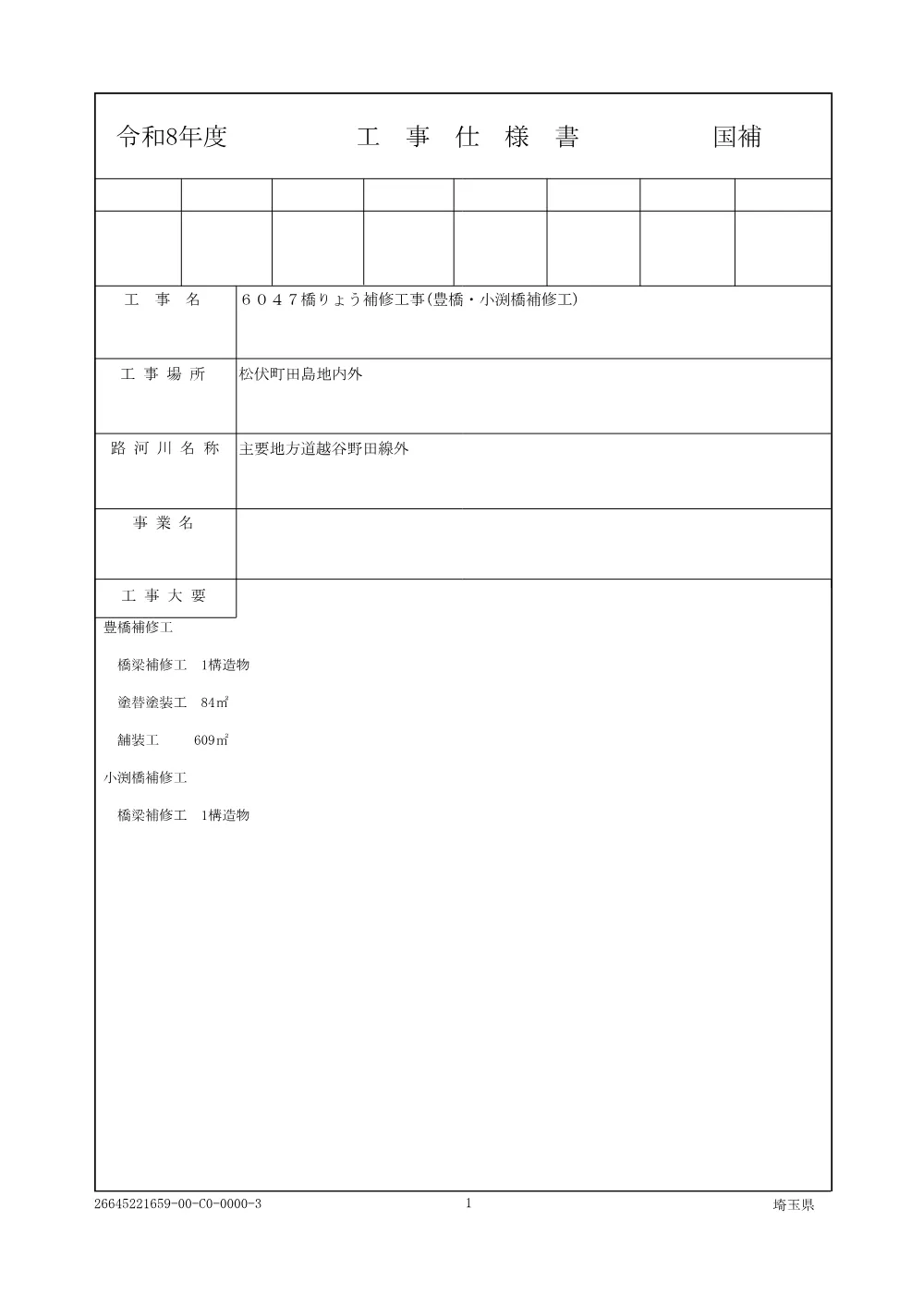 01.６０４７仕様書.pdf 1ページ目のプレビュー